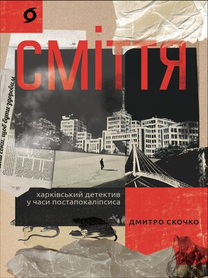 cover image of Сміття